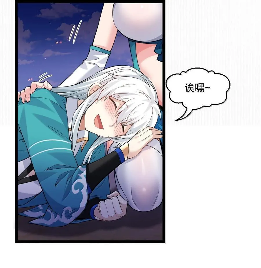 266 不要埋在人家胸口说话啊 第34页