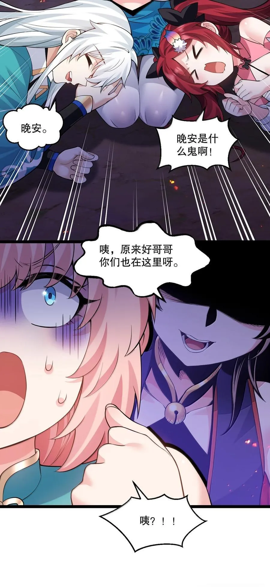 266 不要埋在人家胸口说话啊 第36页