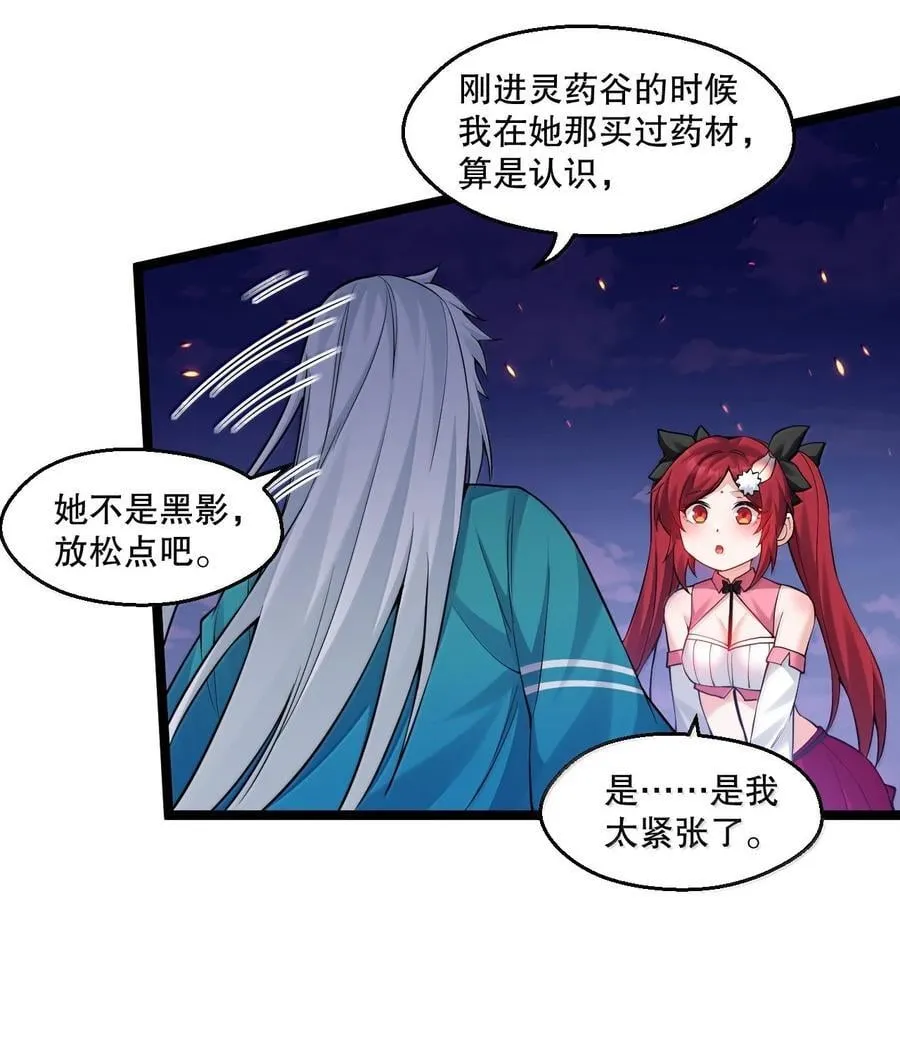 267 人灵果就这么被你们炫了？！ 第6页