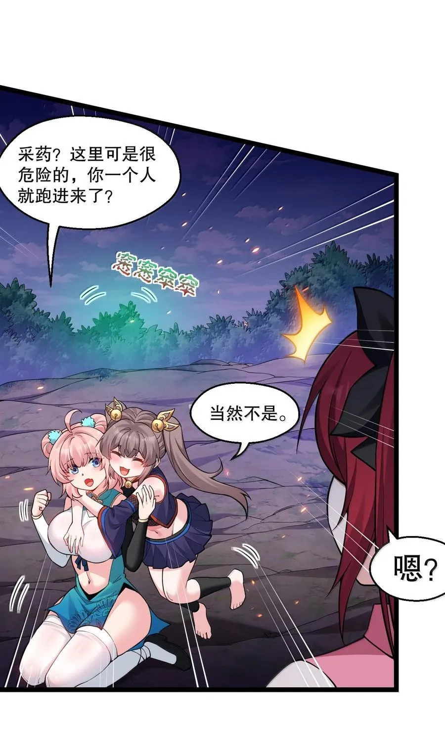 267 人灵果就这么被你们炫了？！ 第8页
