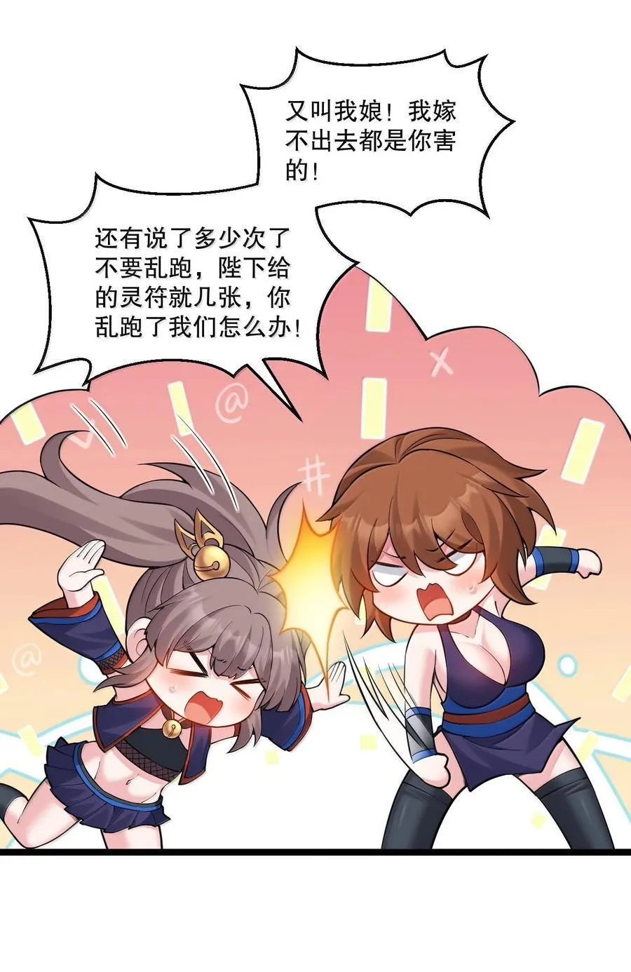 267 人灵果就这么被你们炫了？！ 第18页