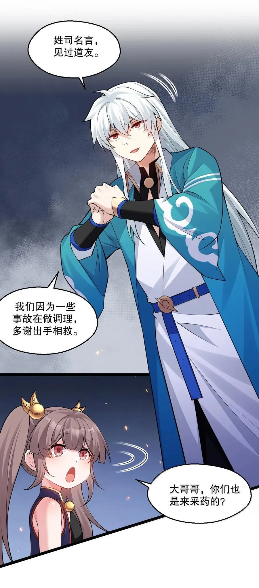 267 人灵果就这么被你们炫了？！ 第22页
