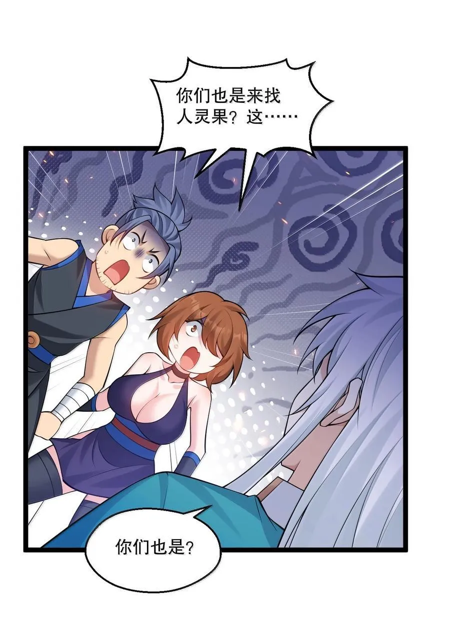 267 人灵果就这么被你们炫了？！ 第24页