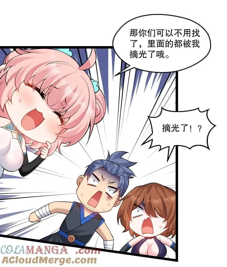 267 人灵果就这么被你们炫了？！ 第25页