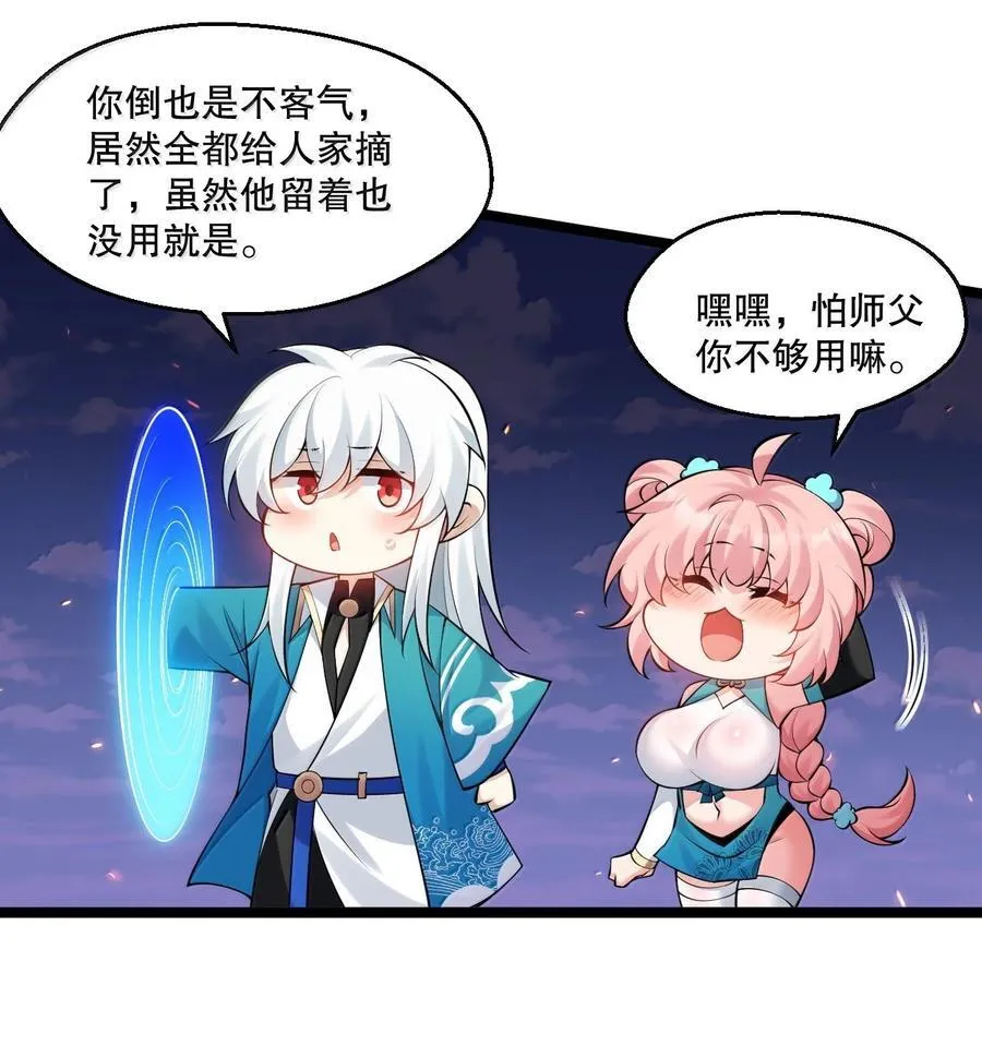 267 人灵果就这么被你们炫了？！ 第26页