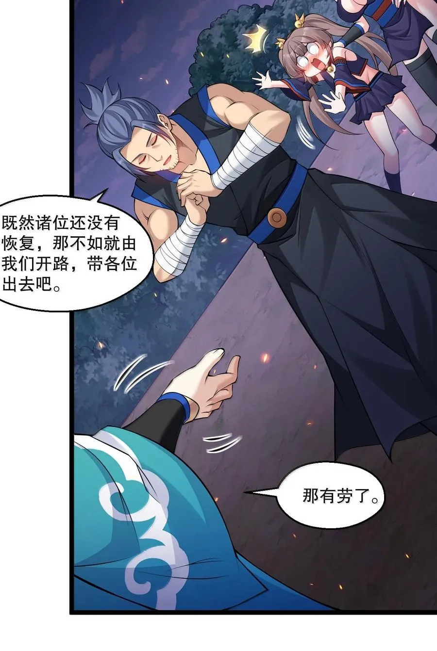 267 人灵果就这么被你们炫了？！ 第30页