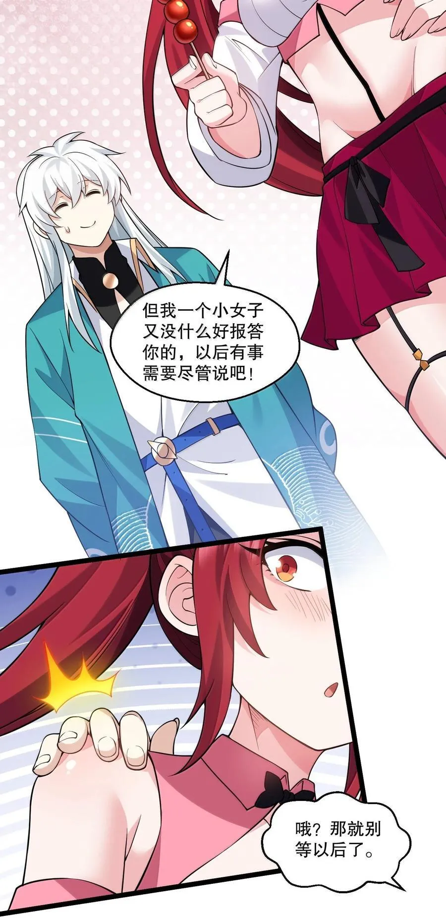 268 给家妹相个亲？ 第18页