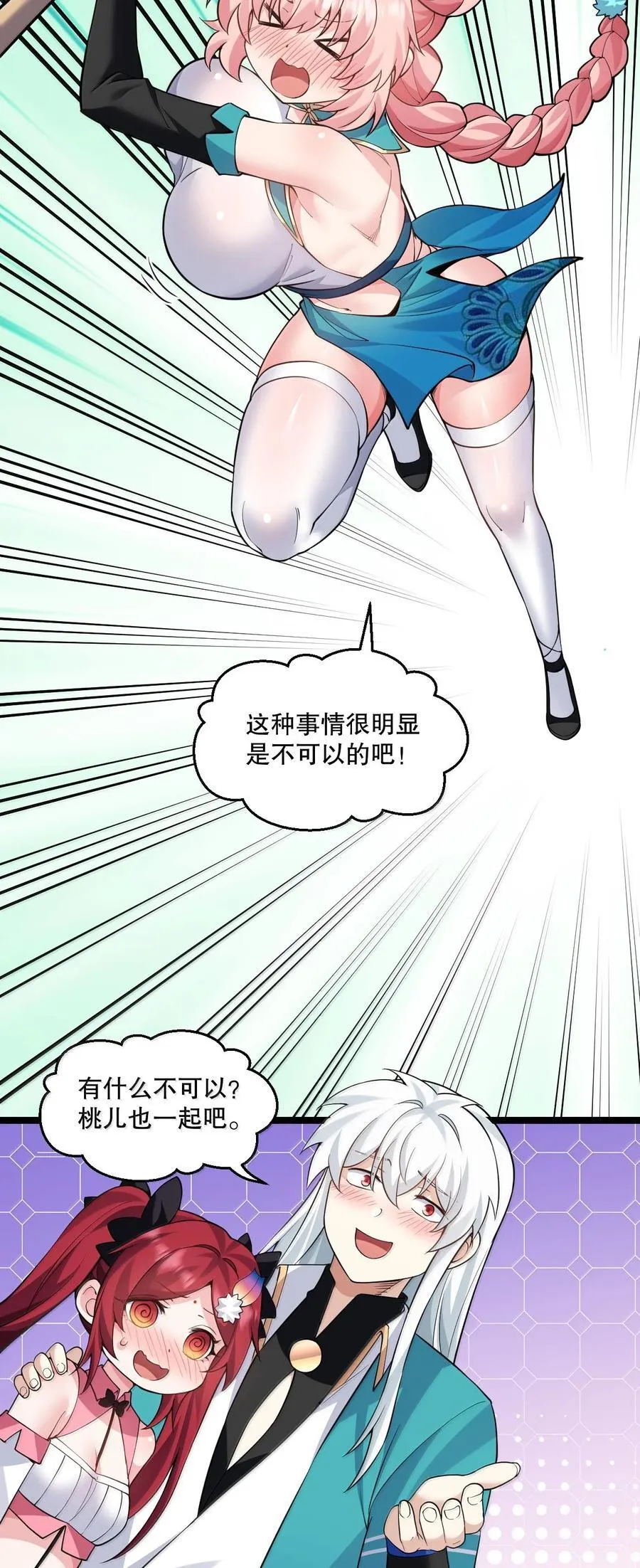 268 给家妹相个亲？ 第20页