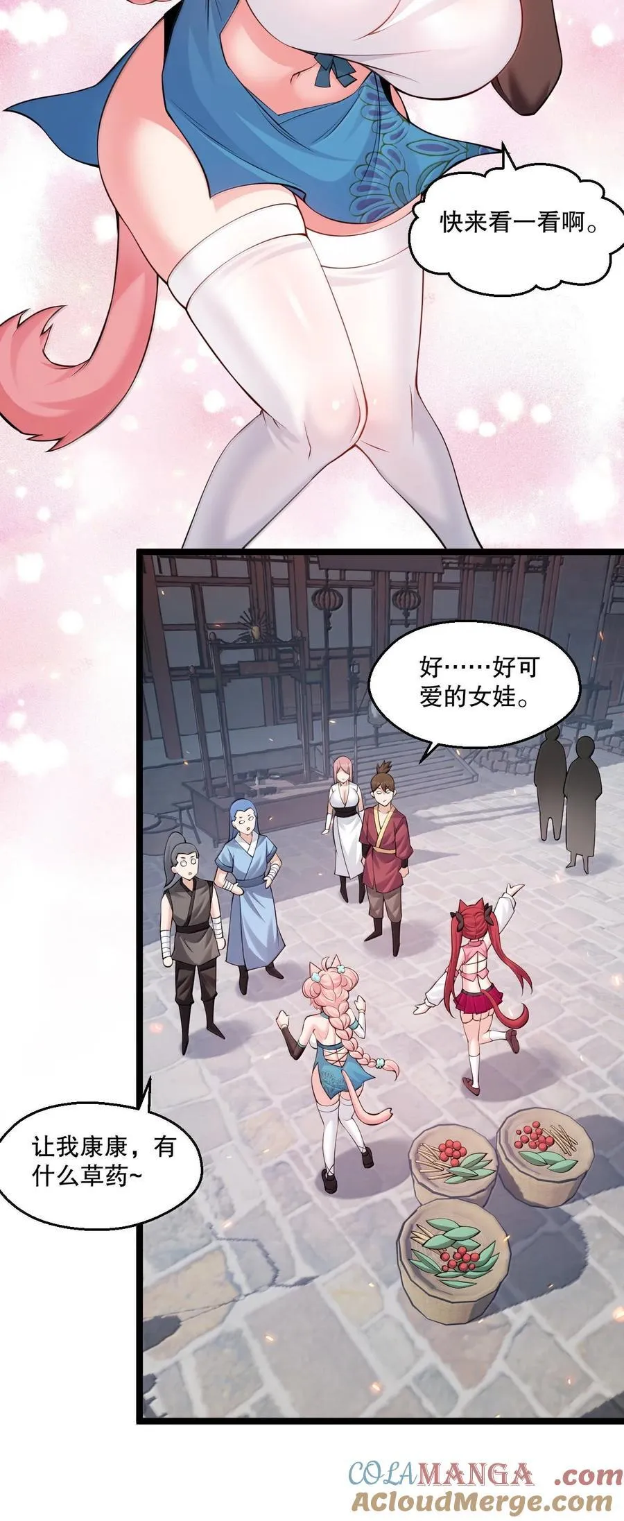 268 给家妹相个亲？ 第23页