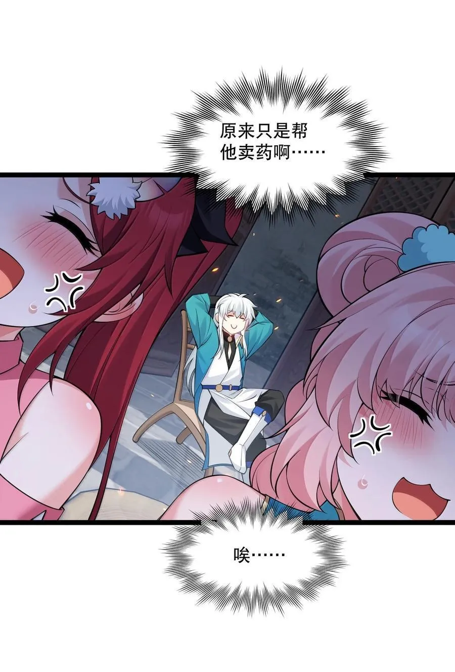 268 给家妹相个亲？ 第24页