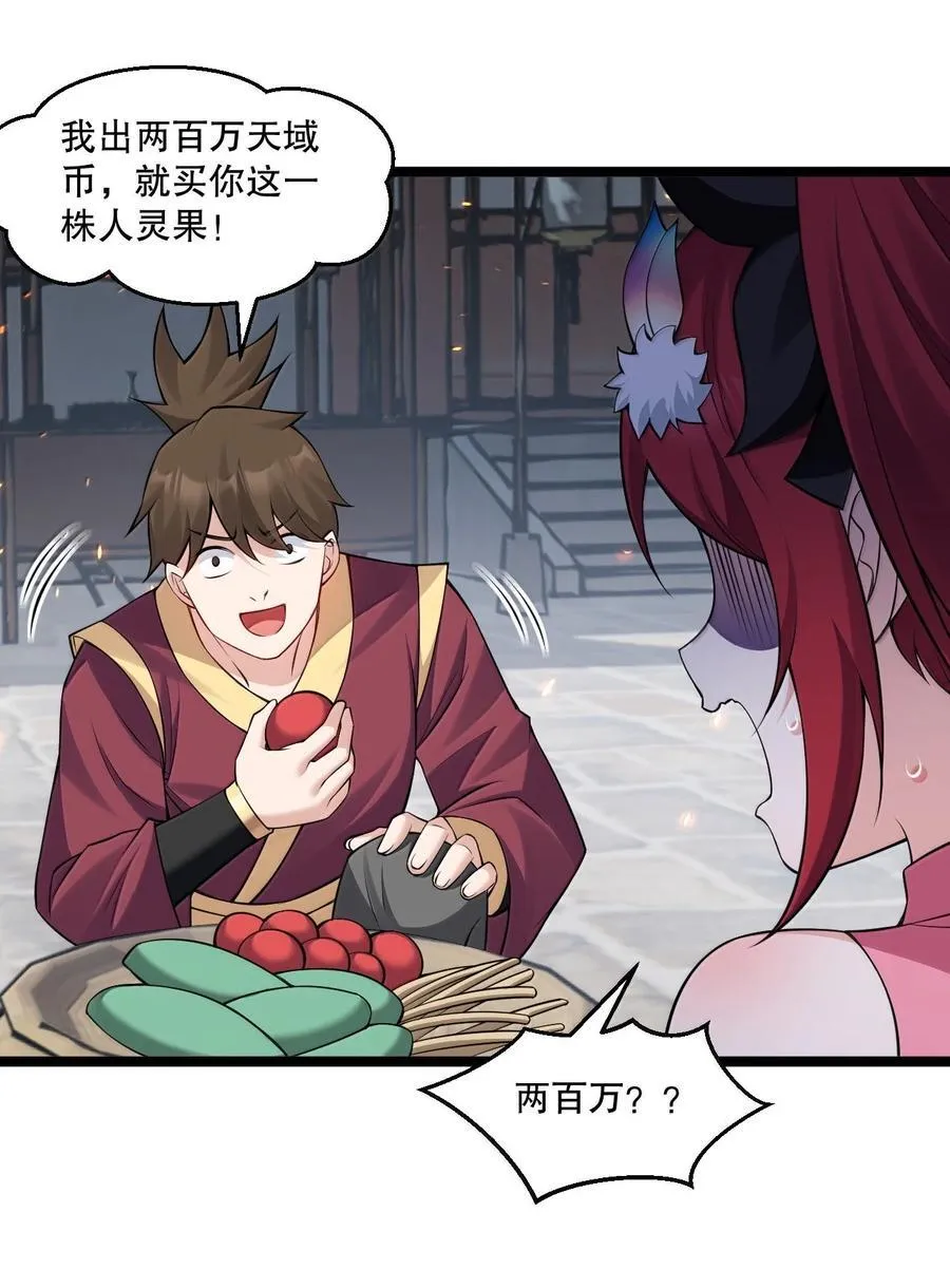 268 给家妹相个亲？ 第28页