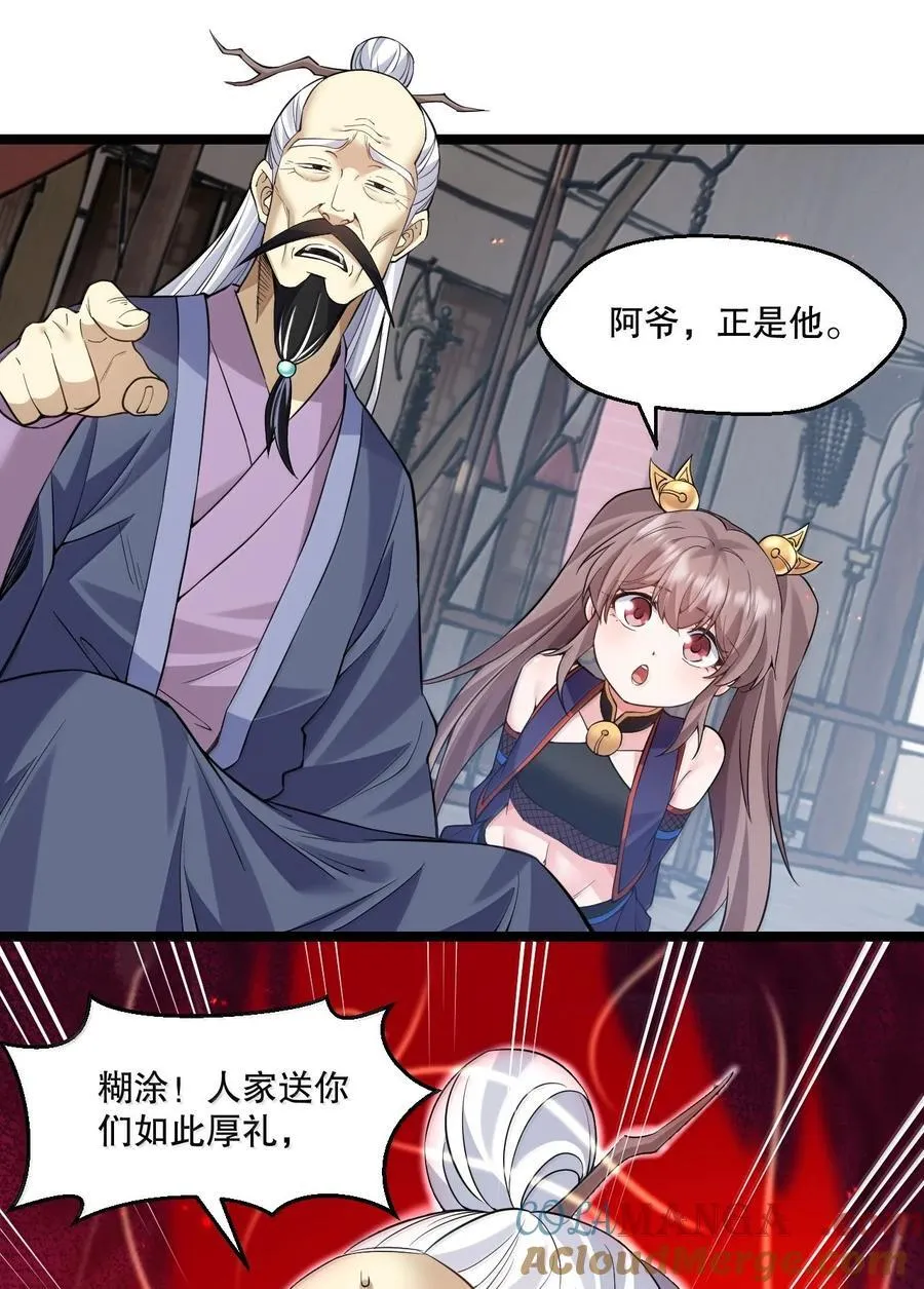 268 给家妹相个亲？ 第33页