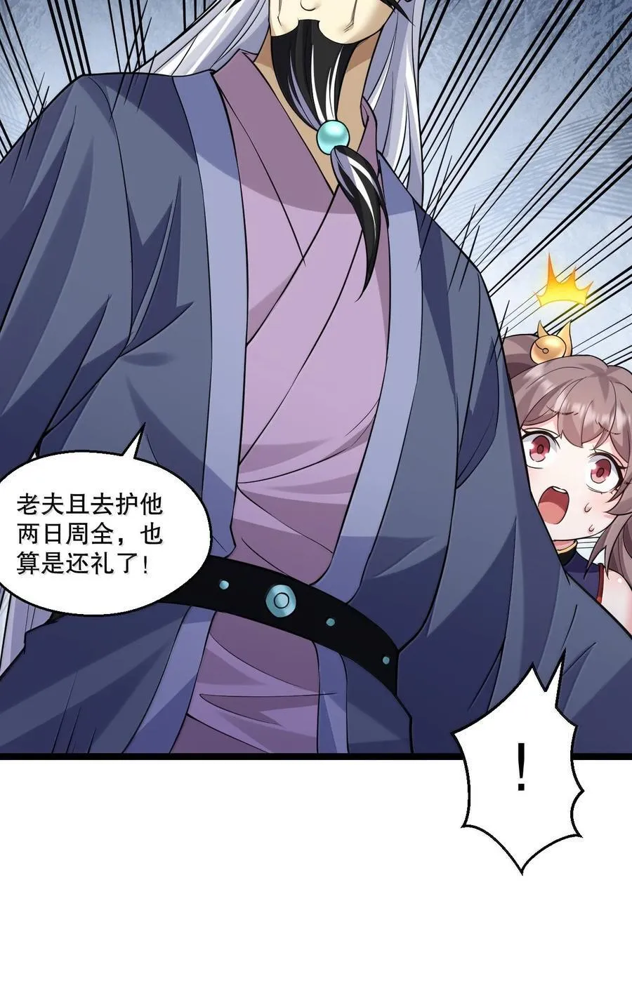 268 给家妹相个亲？ 第38页