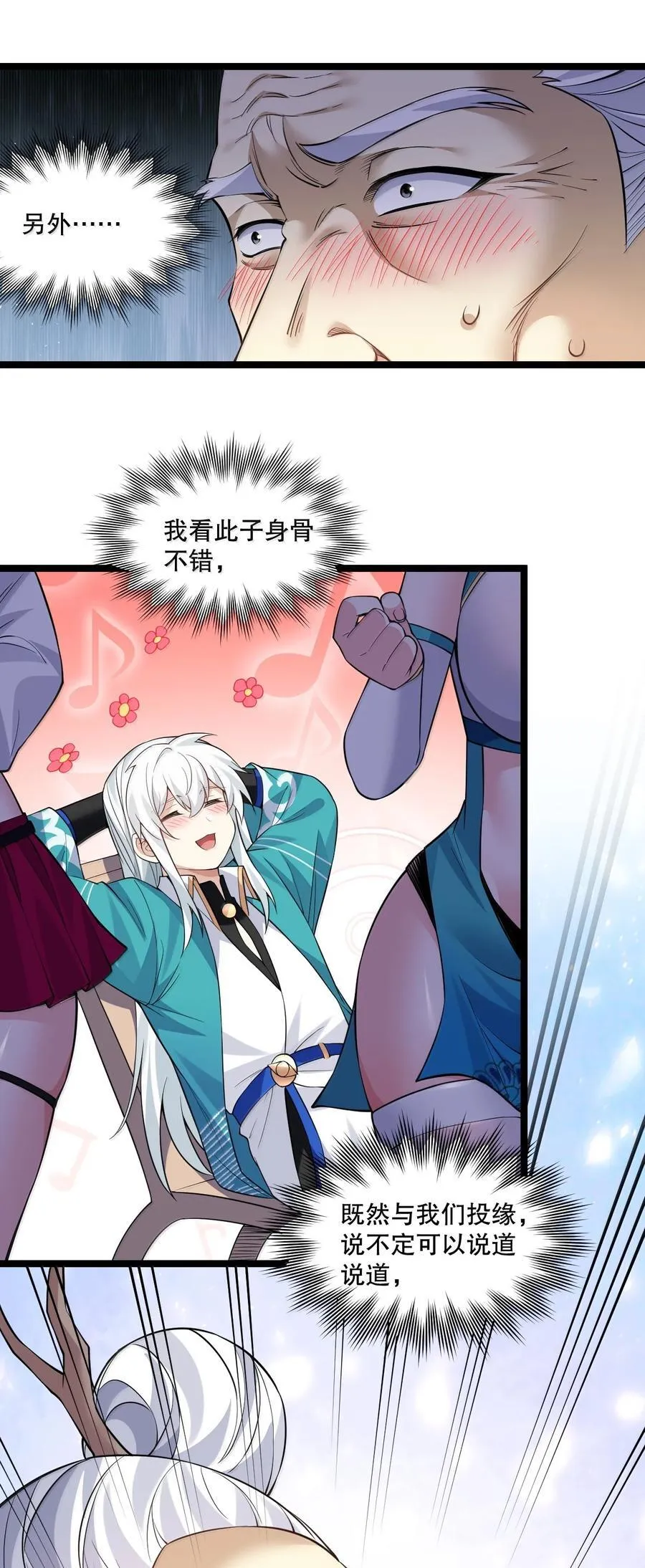 268 给家妹相个亲？ 第40页