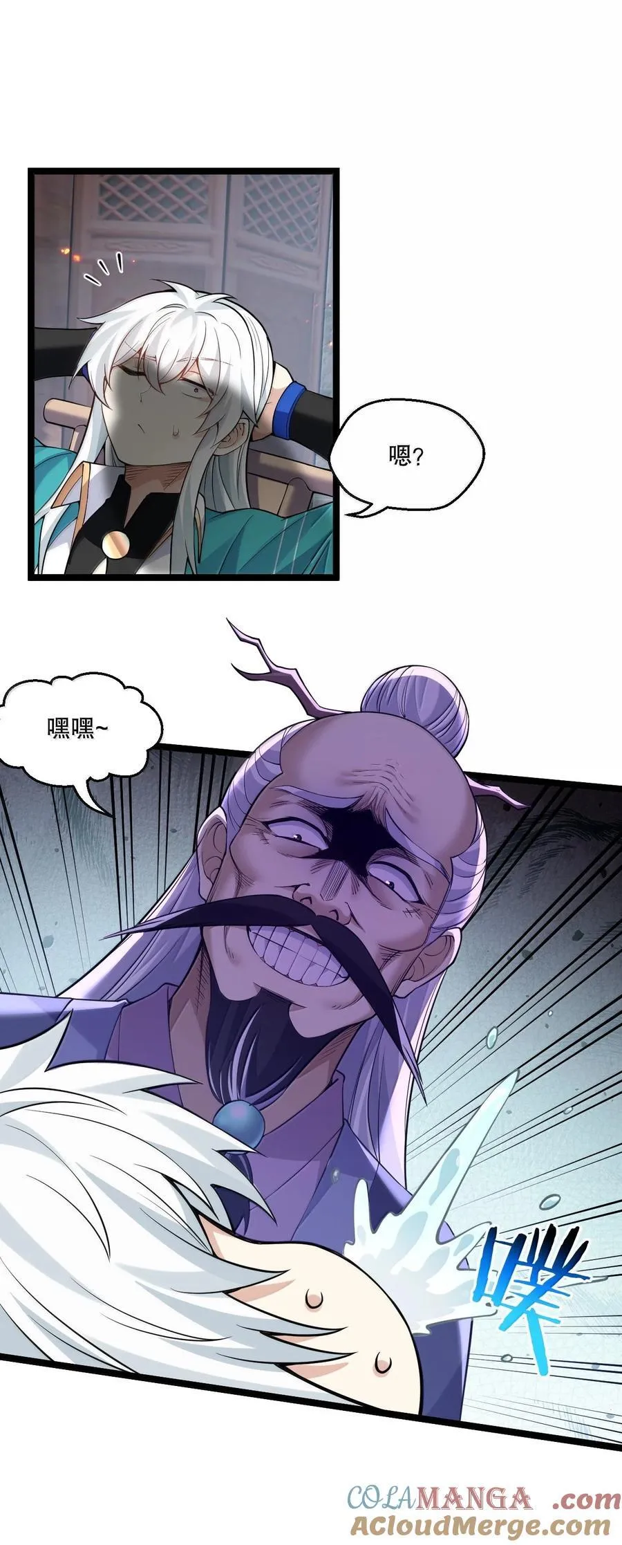 269 臭老头又再作死！ 第4页