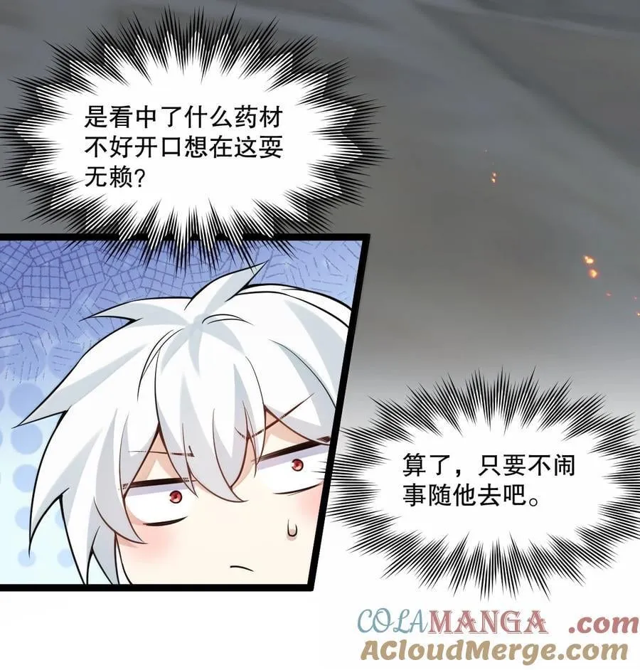 269 臭老头又再作死！ 第7页