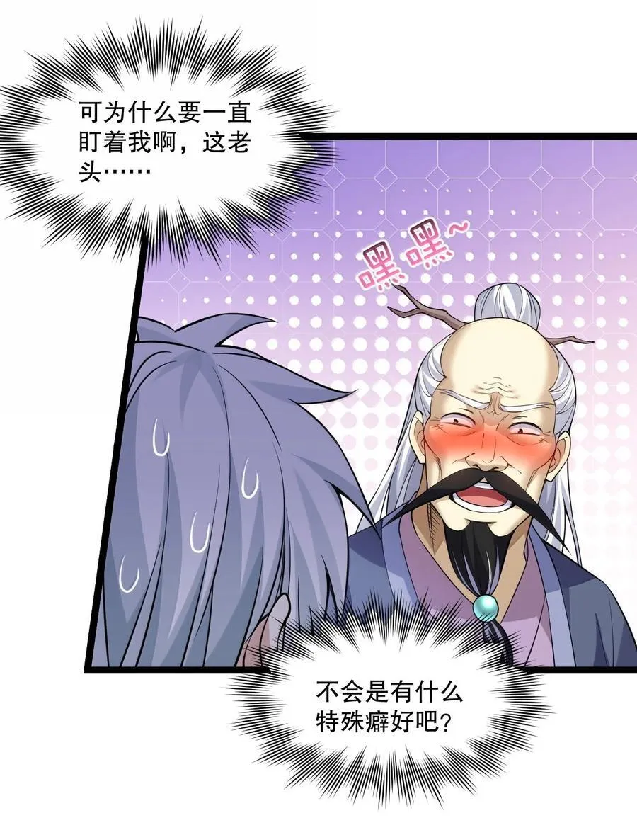 269 臭老头又再作死！ 第8页