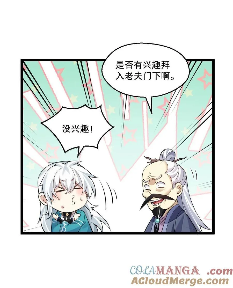269 臭老头又再作死！ 第10页
