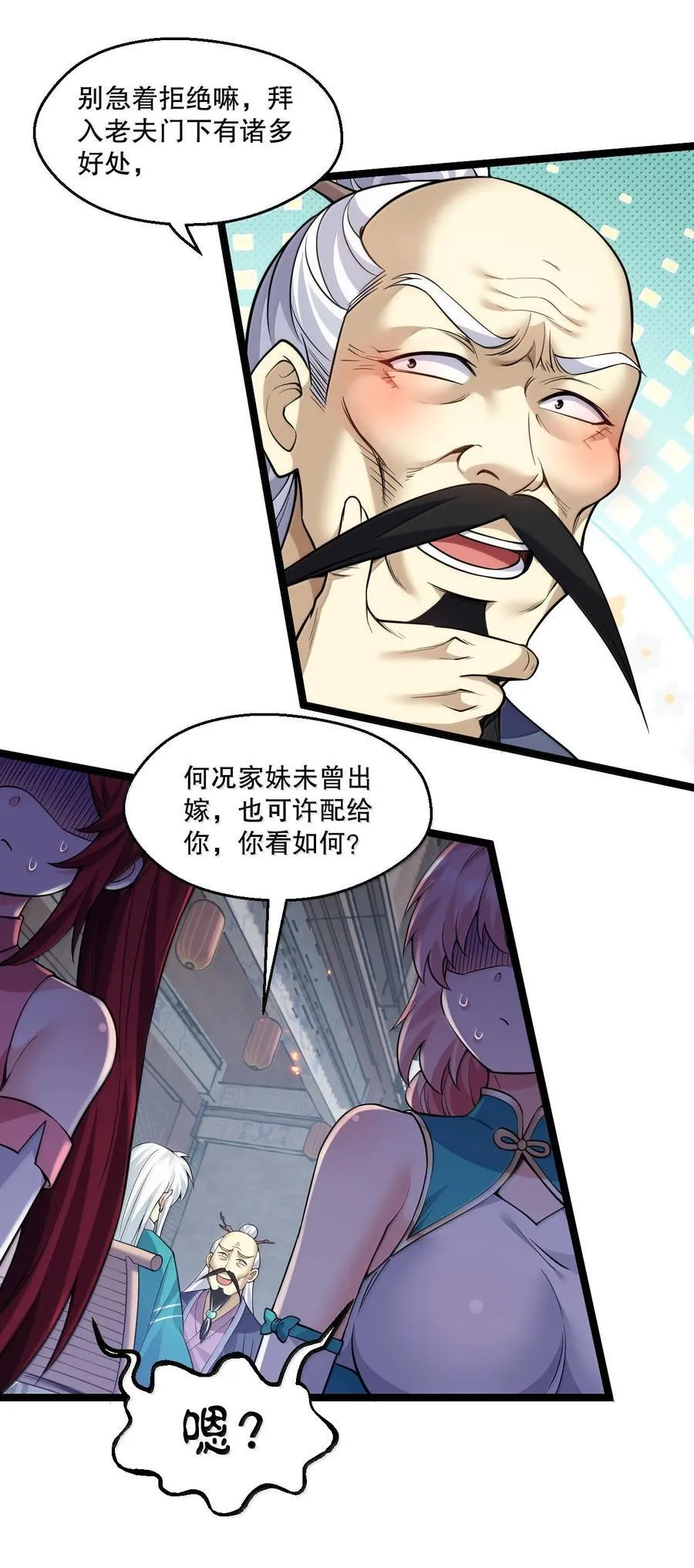 269 臭老头又再作死！ 第11页