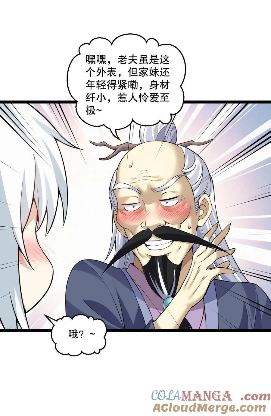 269 臭老头又再作死！ 第13页