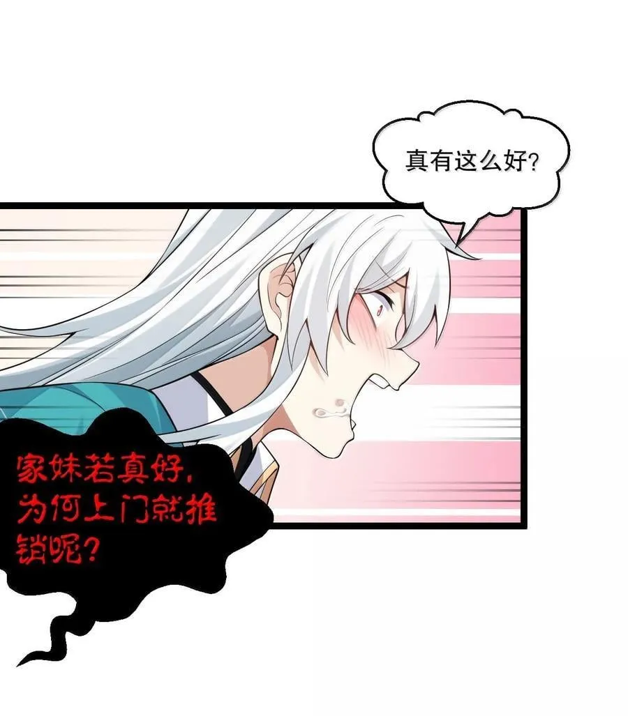 269 臭老头又再作死！ 第14页