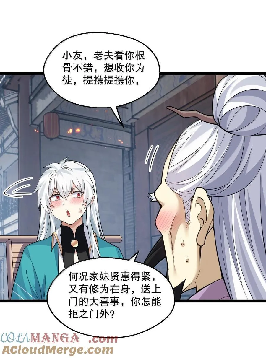269 臭老头又再作死！ 第16页