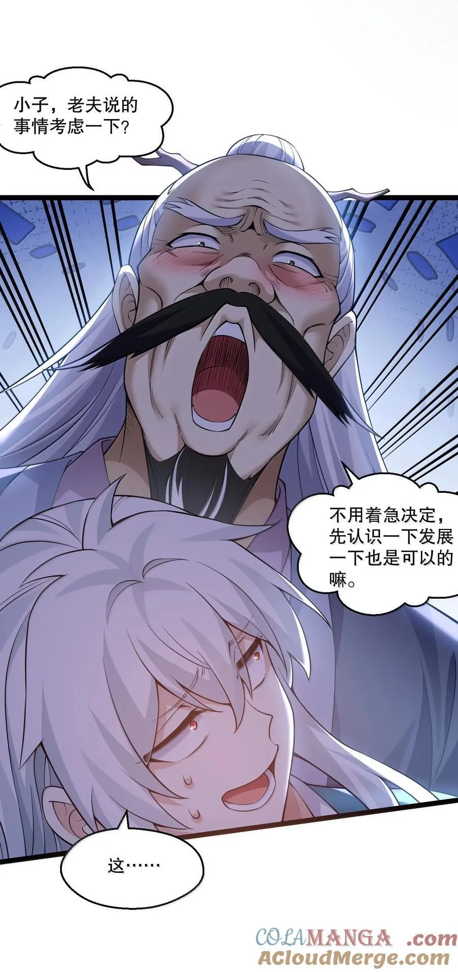 269 臭老头又再作死！ 第19页