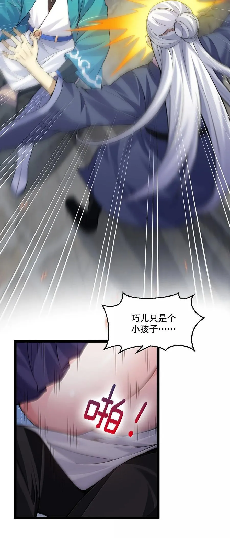 269 臭老头又再作死！ 第21页
