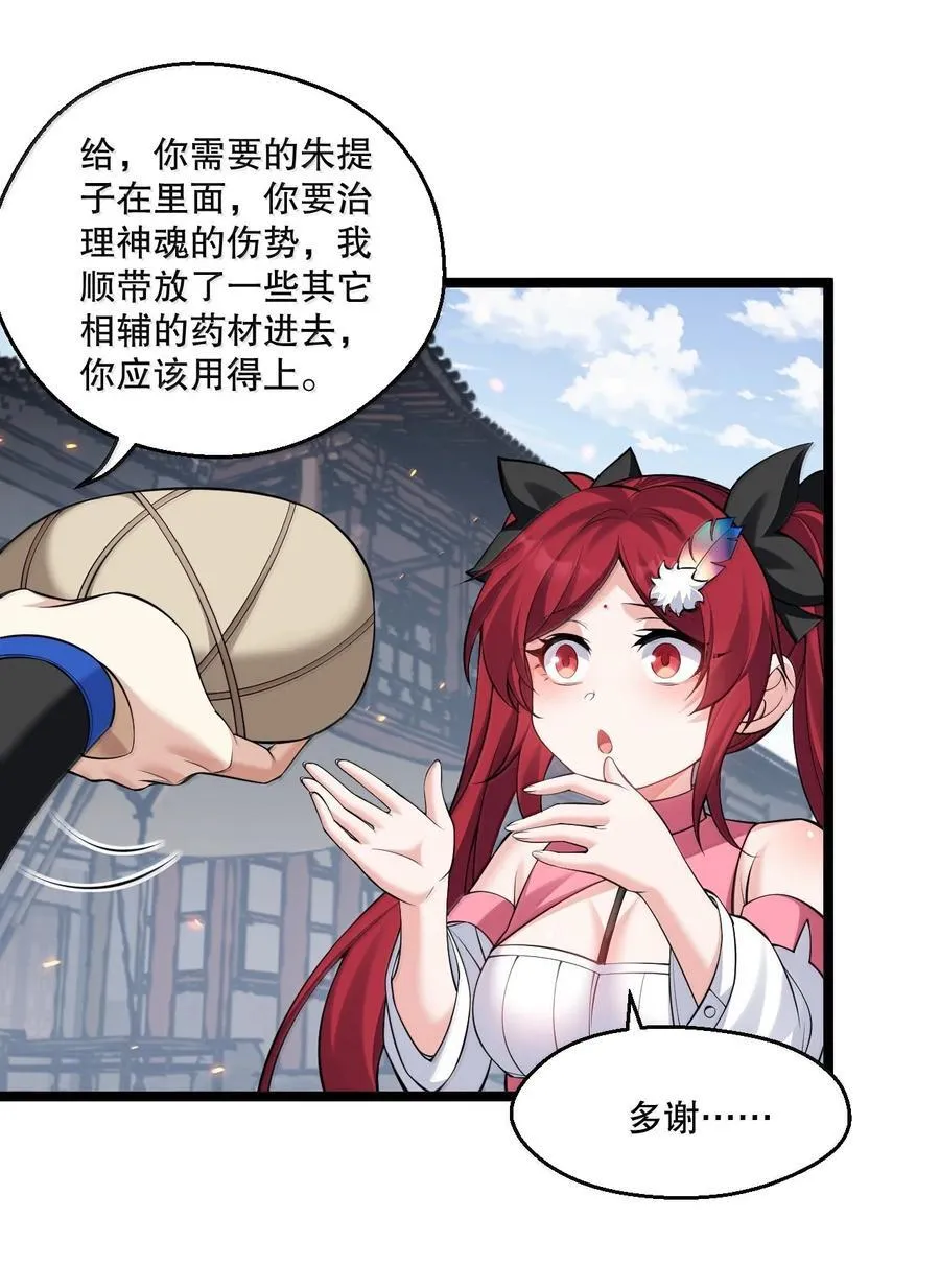 269 臭老头又再作死！ 第26页