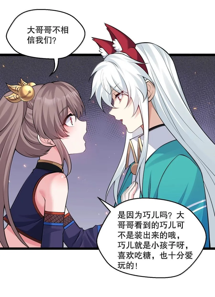 269 臭老头又再作死！ 第29页