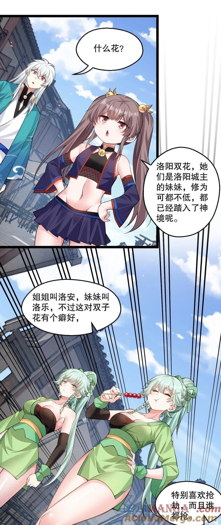 270 好下流的招数！ 第9页
