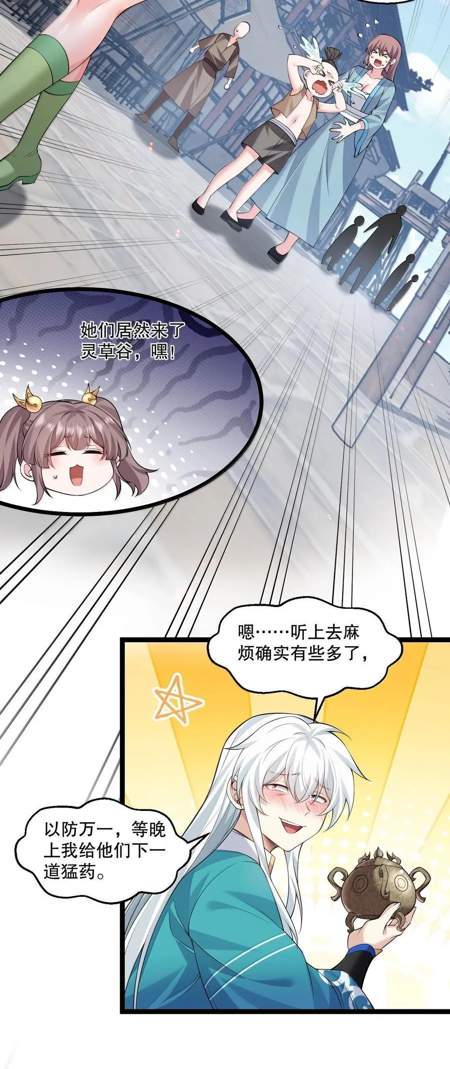 270 好下流的招数！ 第10页