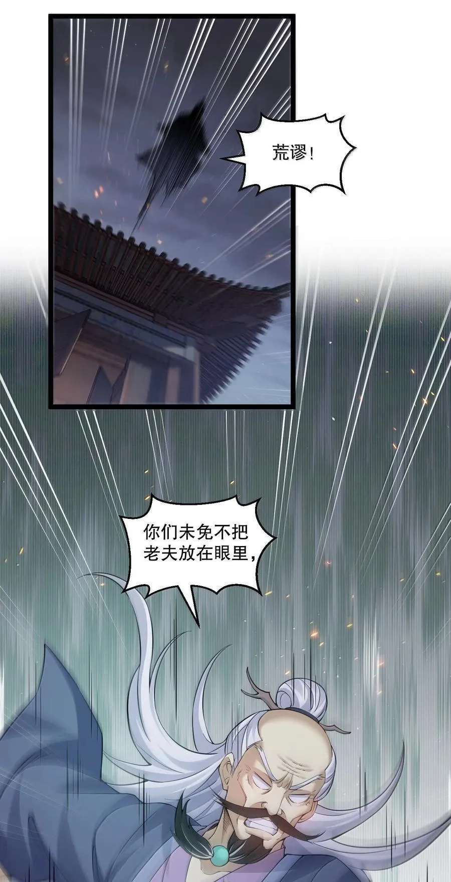 270 好下流的招数！ 第26页