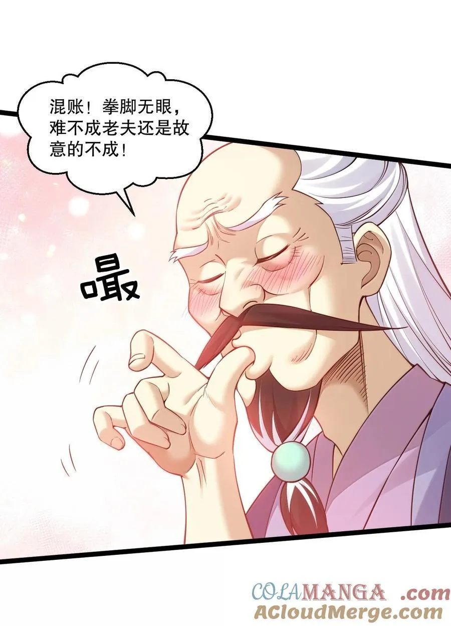 270 好下流的招数！ 第35页