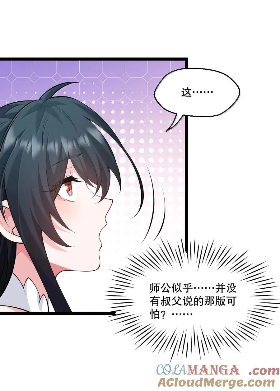272 他，一心只想复仇 第23页