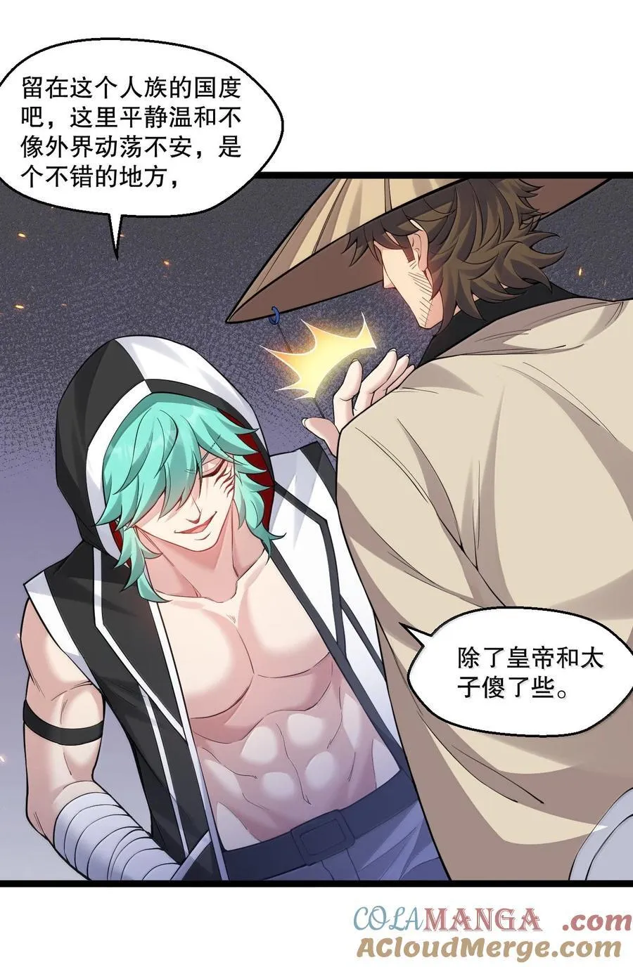 273 爱神的药？ 第13页
