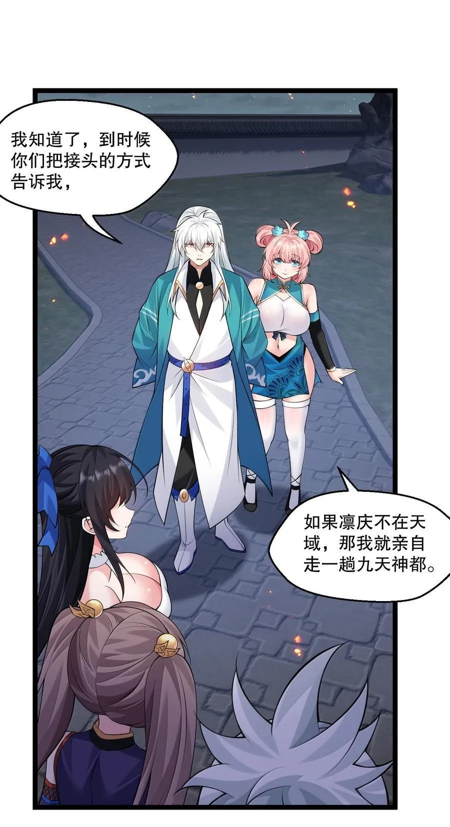 273 爱神的药？ 第23页