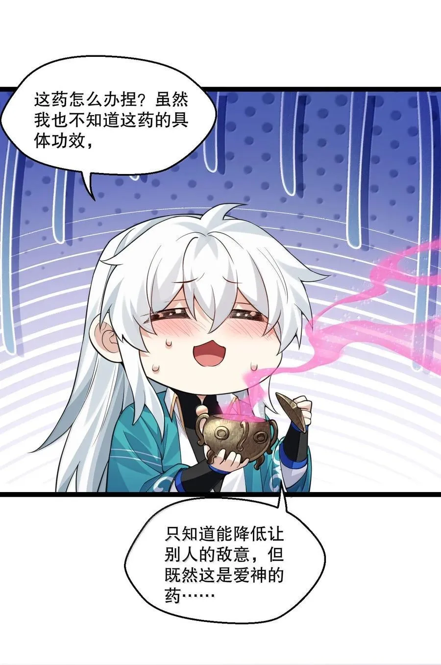 273 爱神的药？ 第35页
