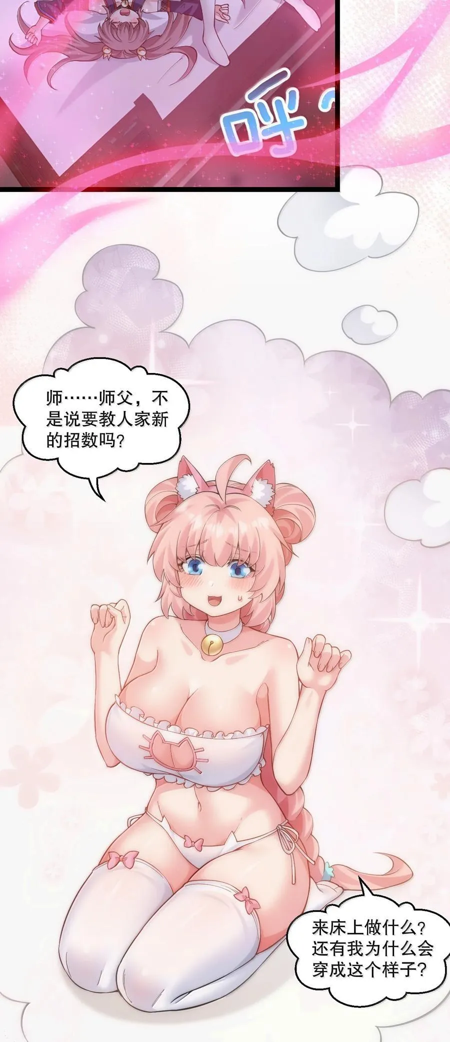 274 为师变小了？！ 第11页