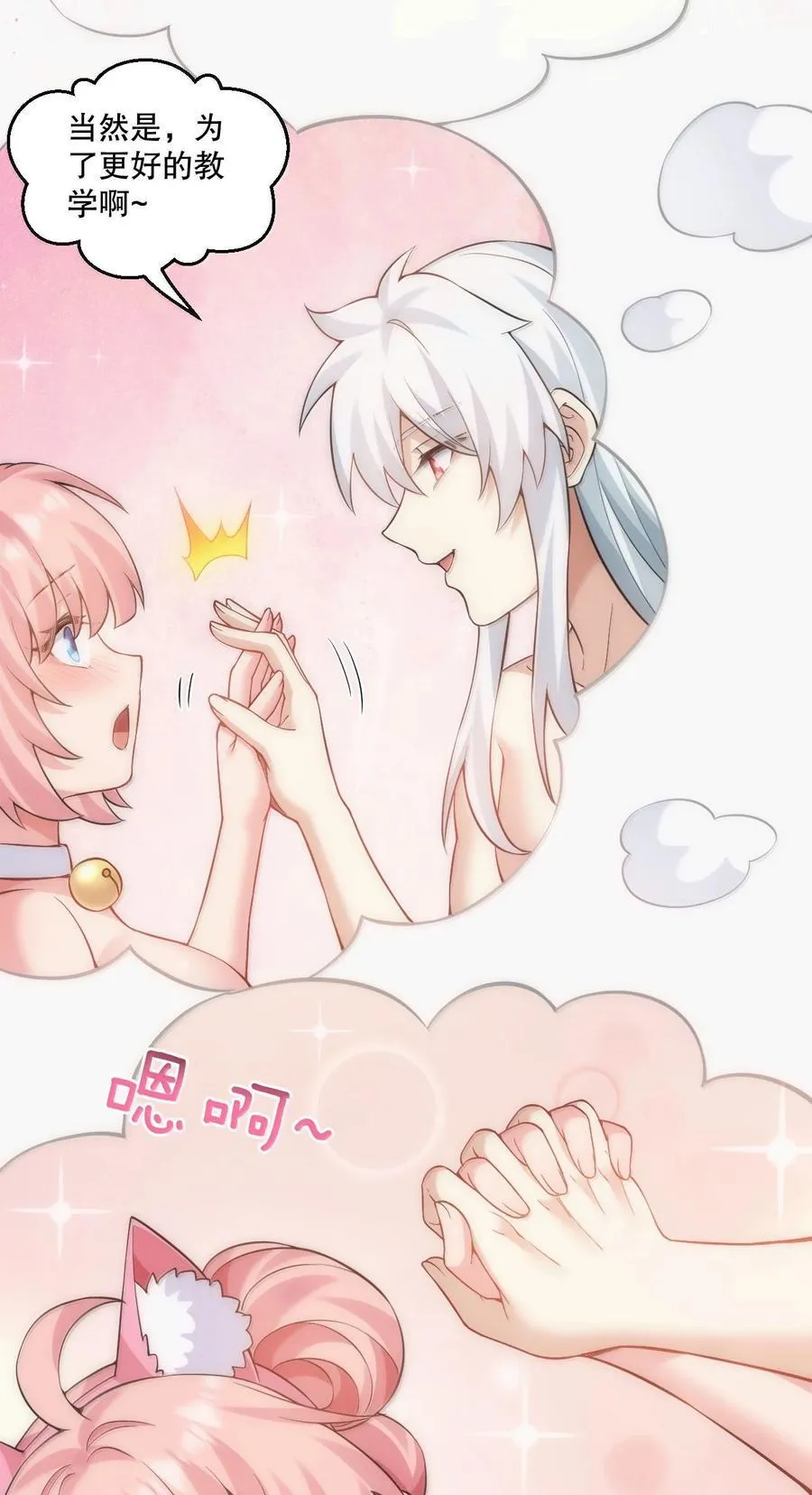 274 为师变小了？！ 第12页