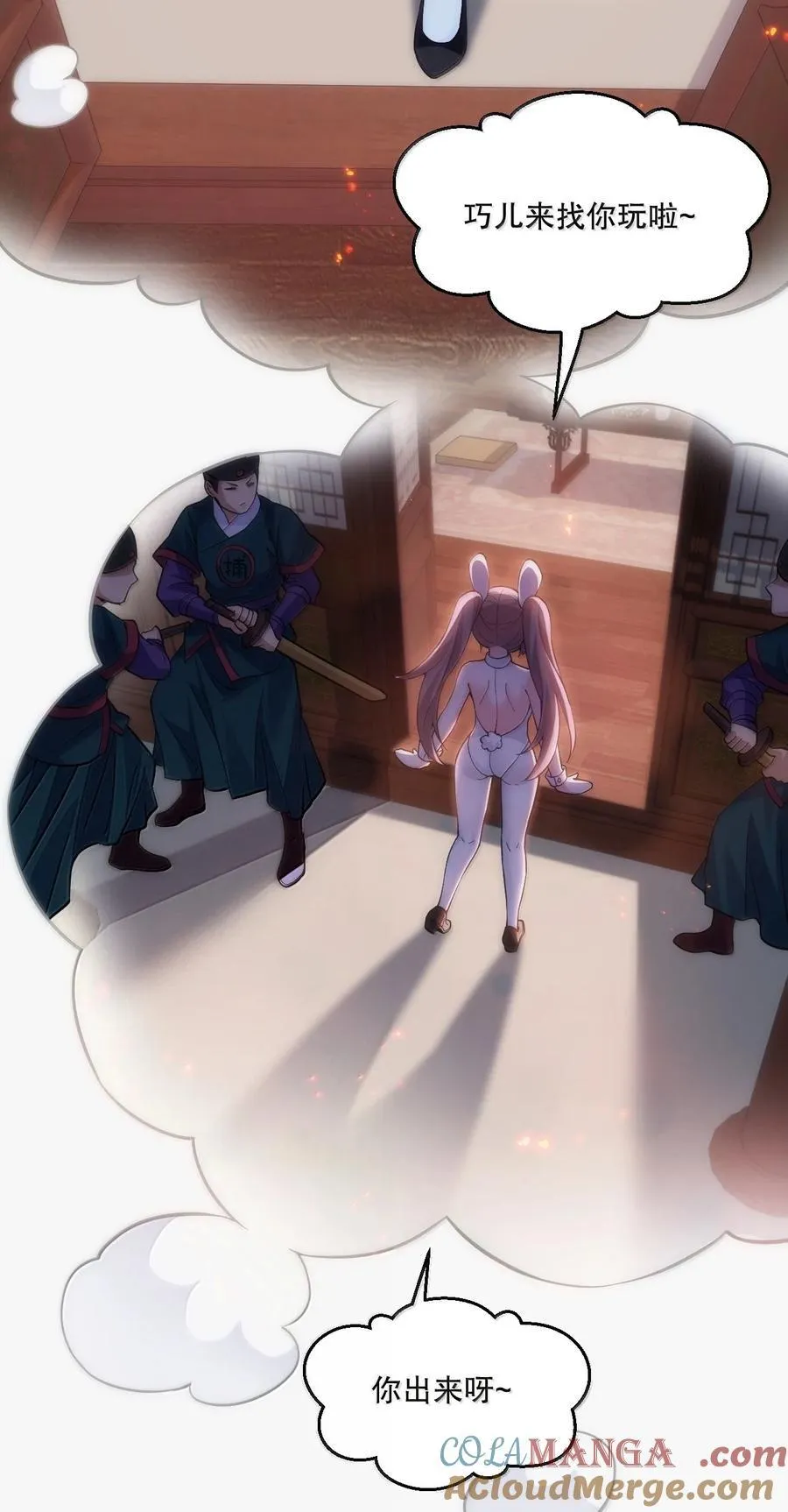 274 为师变小了？！ 第16页