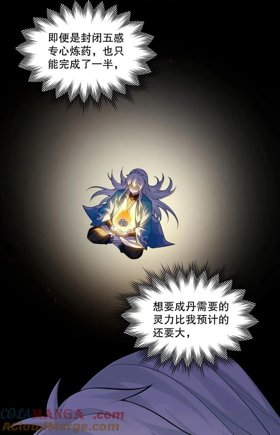 274 为师变小了？！ 第19页
