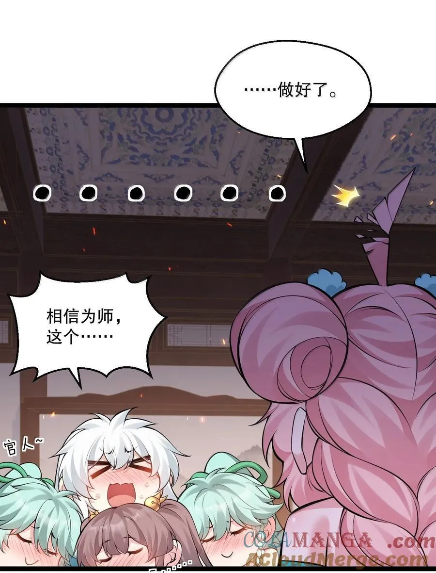 274 为师变小了？！ 第25页