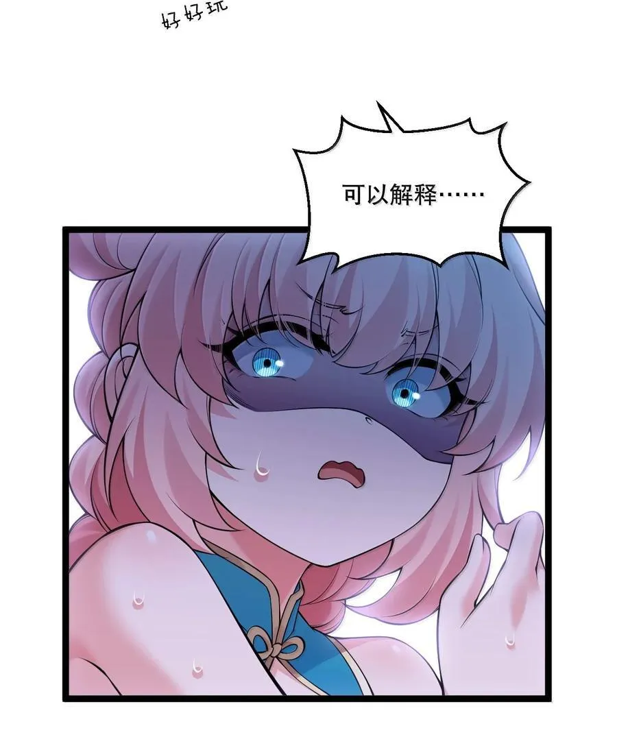 274 为师变小了？！ 第26页