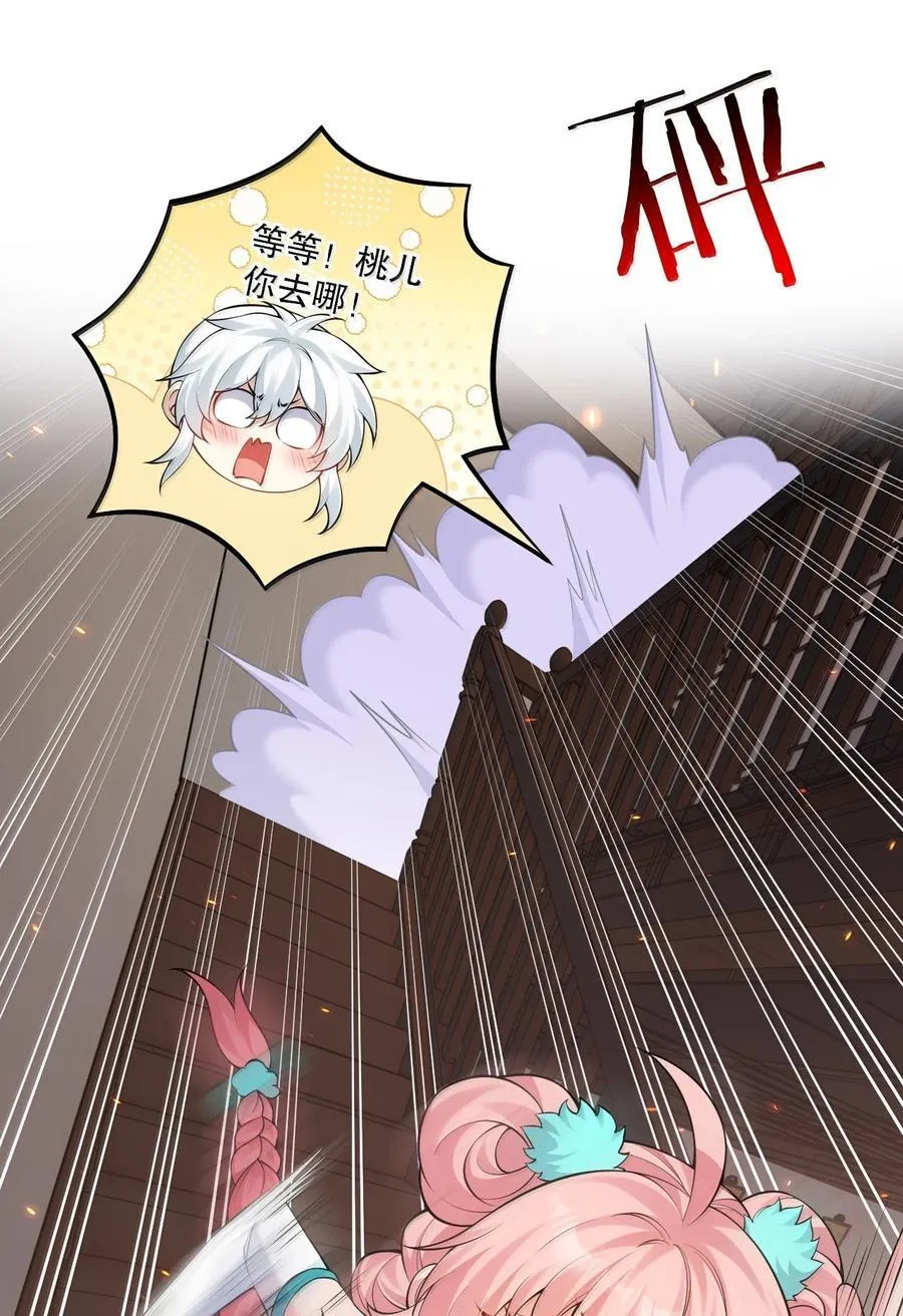 274 为师变小了？！ 第27页