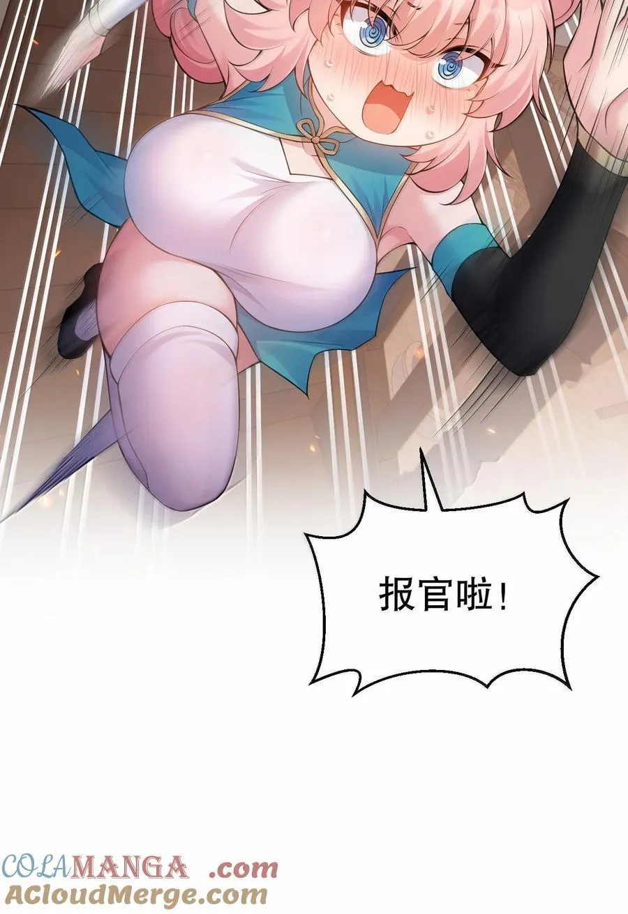 274 为师变小了？！ 第28页