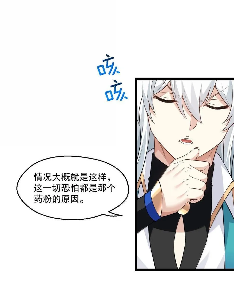 274 为师变小了？！ 第29页