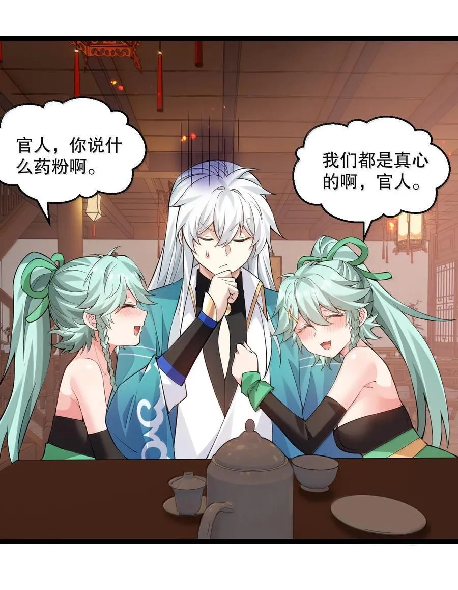 274 为师变小了？！ 第30页