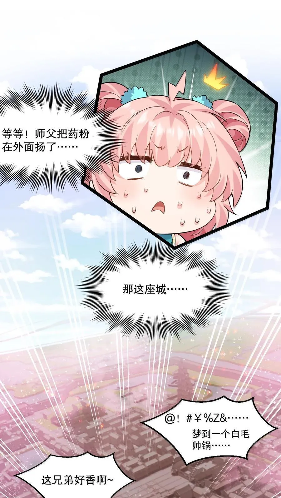 274 为师变小了？！ 第32页