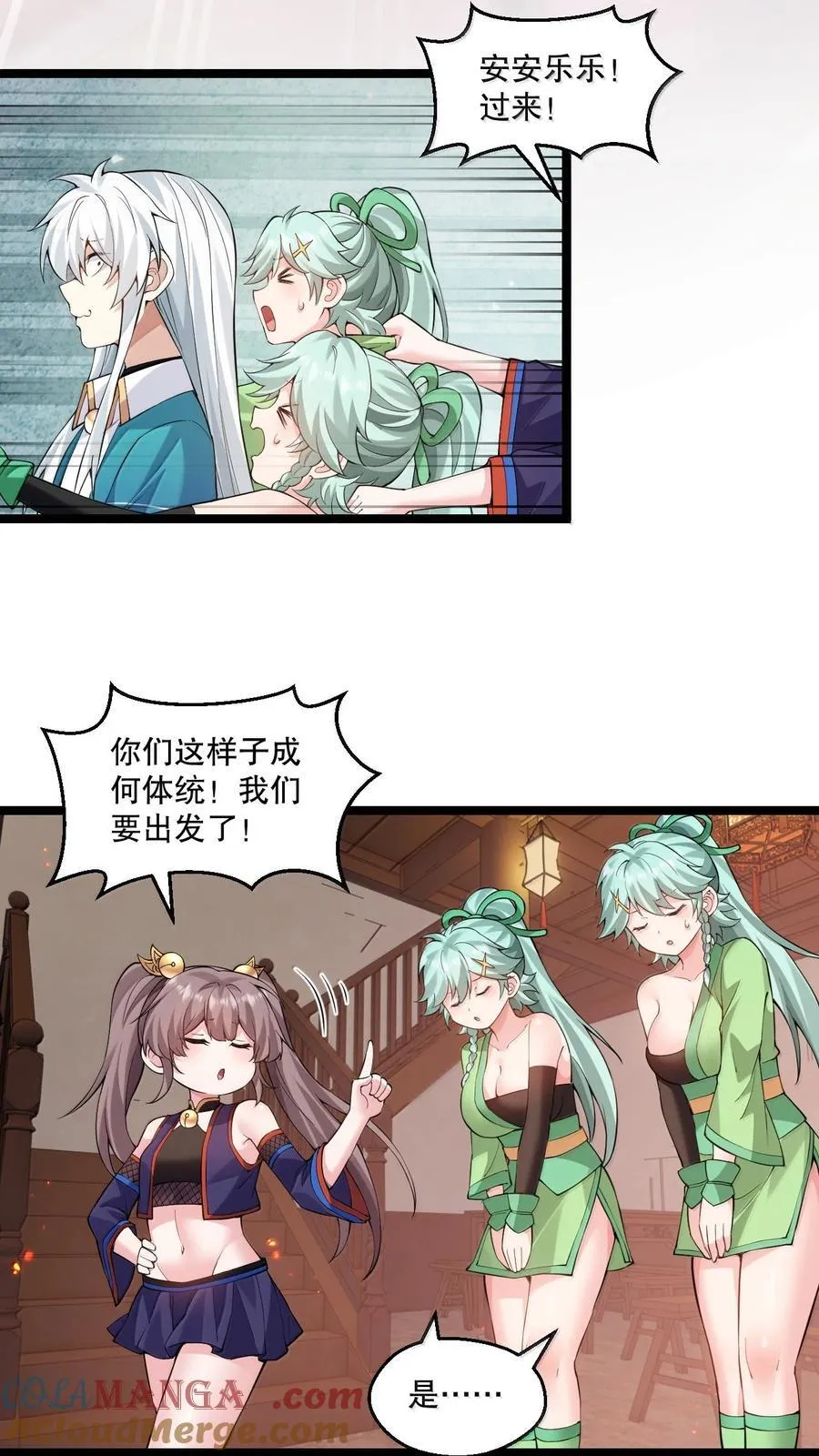 274 为师变小了？！ 第34页